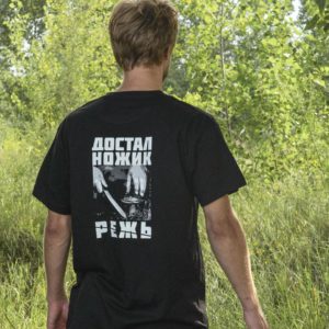 Колос: Футболка "Достал ножик - режь"  Черная