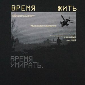 Колос: футболка простор "Время жить"  Черная