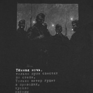 Колос: Футболка "Тёмная ночь"  Черная