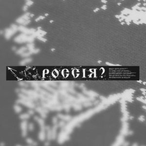 Колос: Шарф "Россiя?" белый