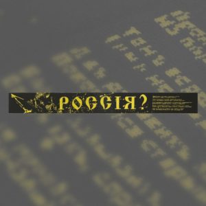 Колос: Шарф "Россiя?" желтый