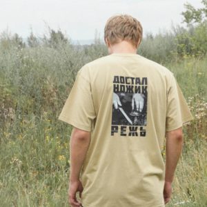 Колос: Футболка "Достал ножик - режь"  Песчаная