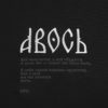 Колос: Футболка свободная "Авось"  Черная