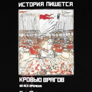 Колос: Футболка "История пишется кровью"  Черная