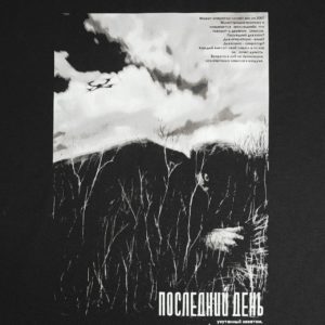Колос: Футболка "Последний"  Черная